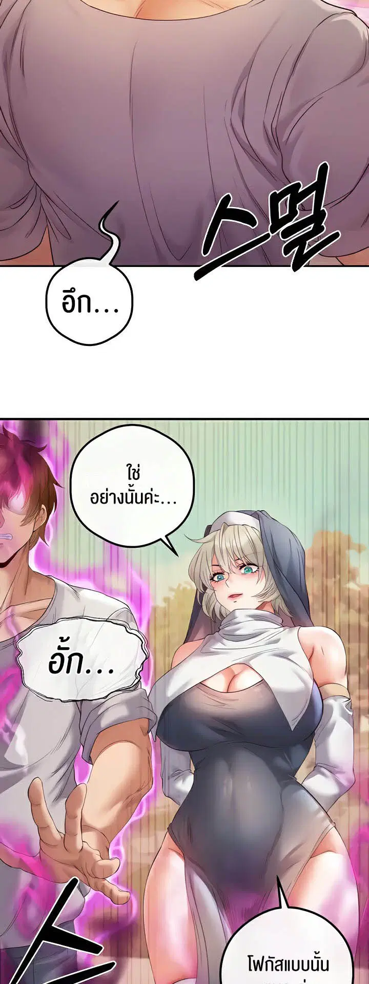 Revenge With Harem ตอนที่ 19 หน้า 3