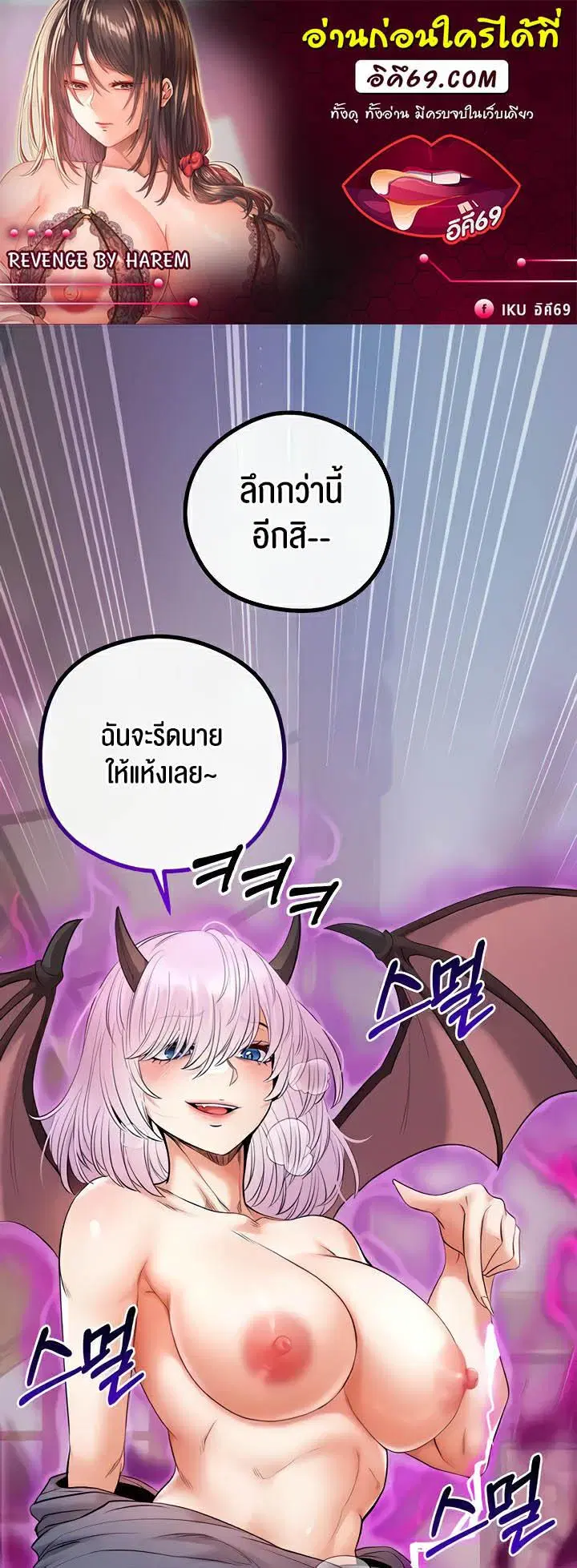 Revenge With Harem ตอนที่ 22 หน้า 1