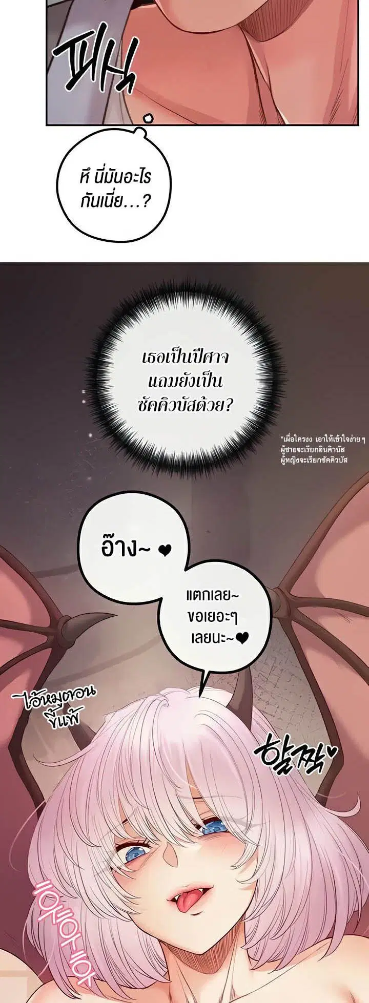 Revenge With Harem ตอนที่ 22 หน้า 3