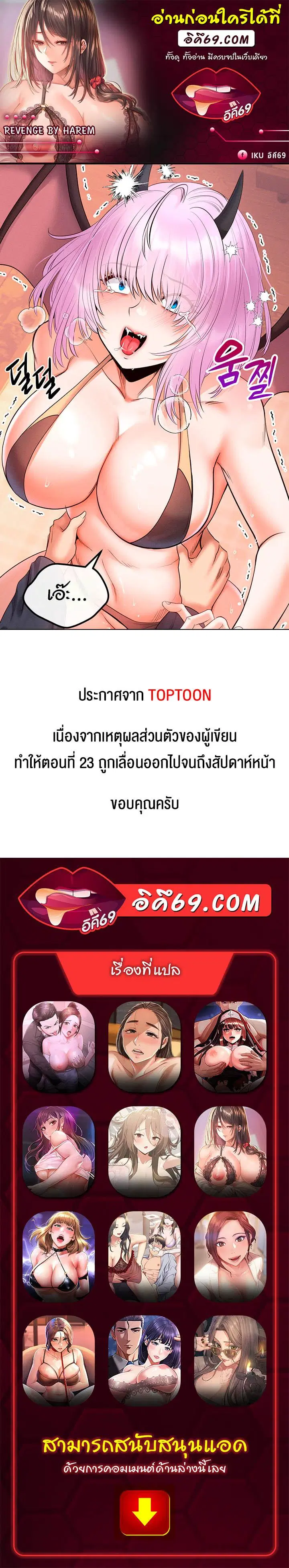 Revenge With Harem ตอนที่ 22.5 หน้า 1