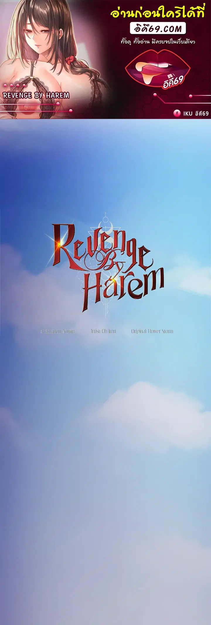Revenge With Harem ตอนที่ 25 หน้า 1