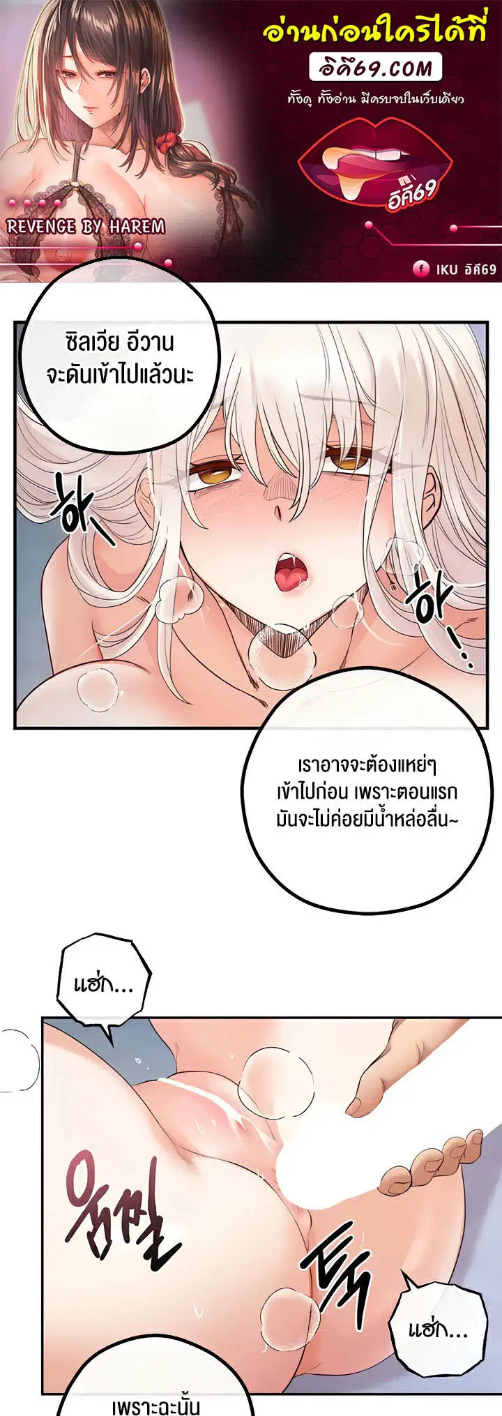 Revenge With Harem ตอนที่ 26 หน้า 1