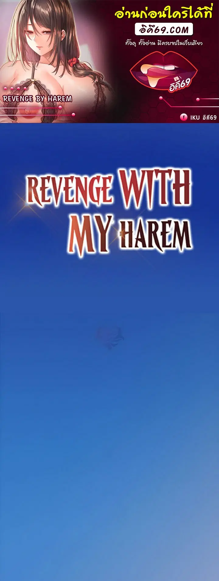 Revenge With Harem ตอนที่ 28 หน้า 1