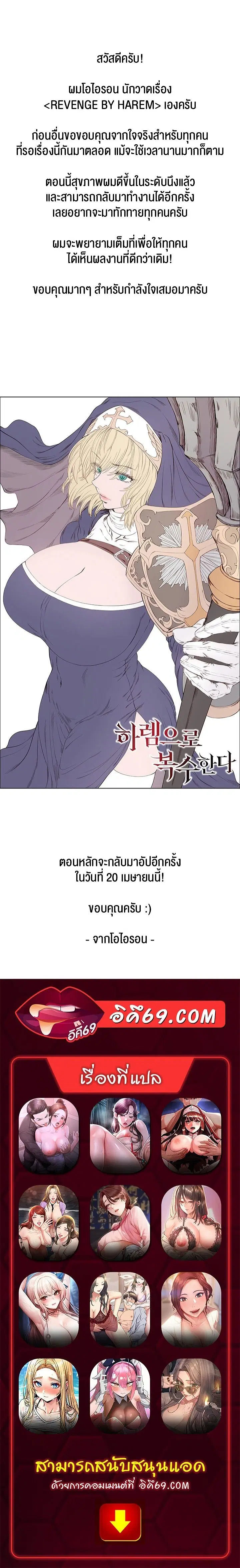 Revenge With Harem ตอนที่ 31.5 หน้า 1