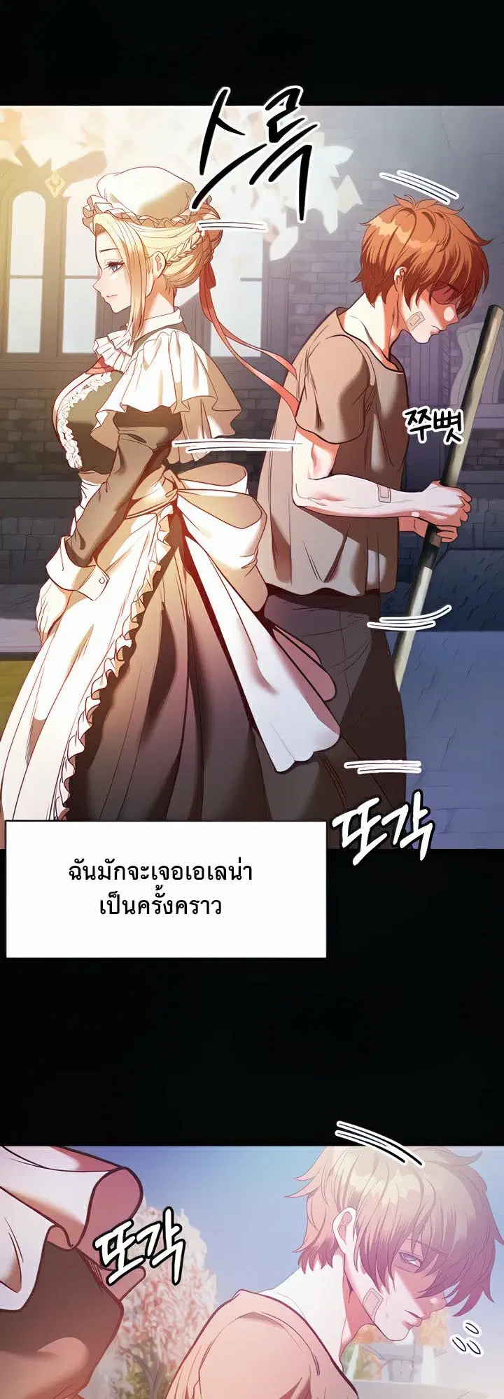 Revenge With Harem ตอนที่ 4 หน้า 3