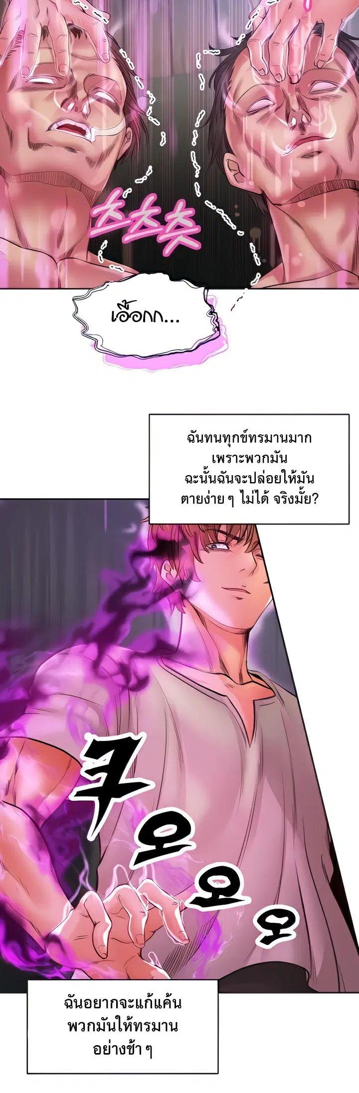 Revenge With Harem ตอนที่ 5 หน้า 3