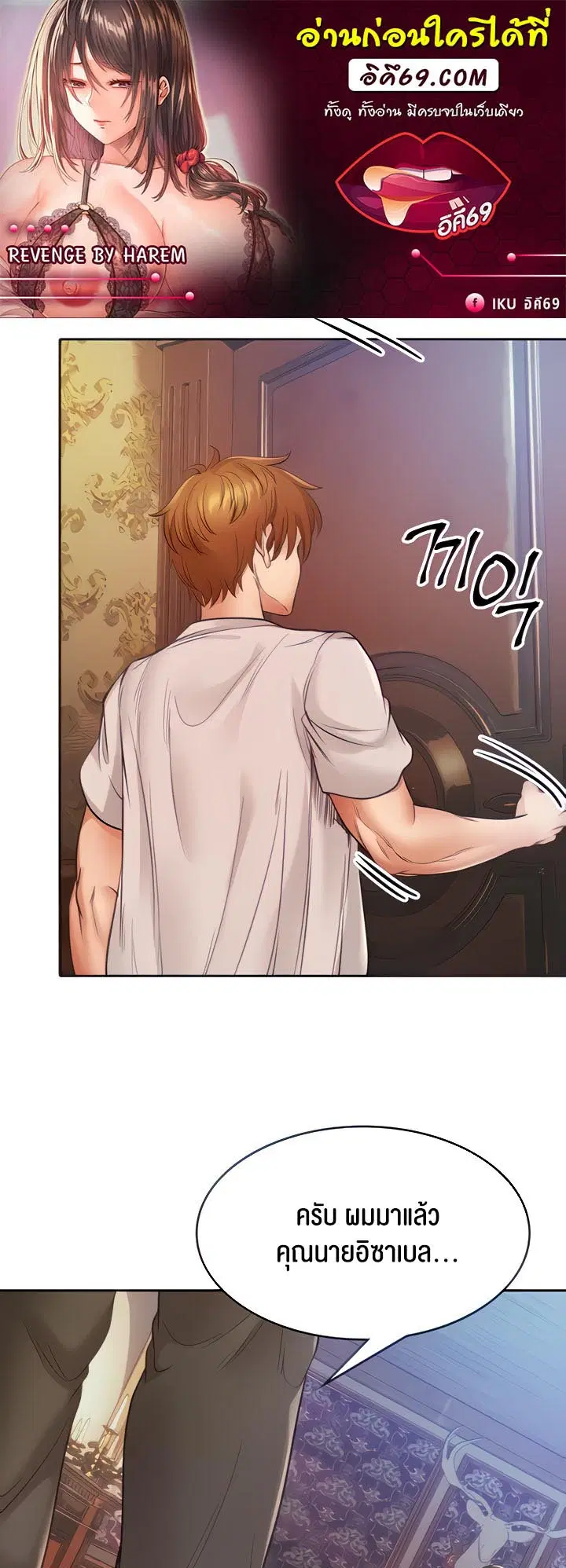 Revenge With Harem ตอนที่ 7 หน้า 1