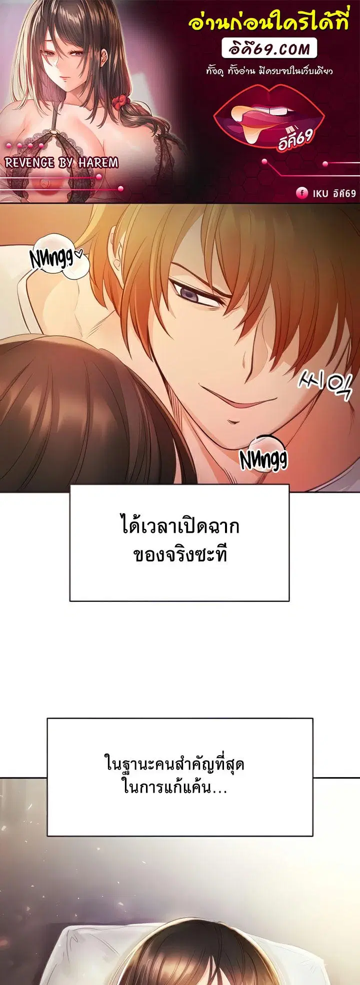 Revenge With Harem ตอนที่ 8 หน้า 1