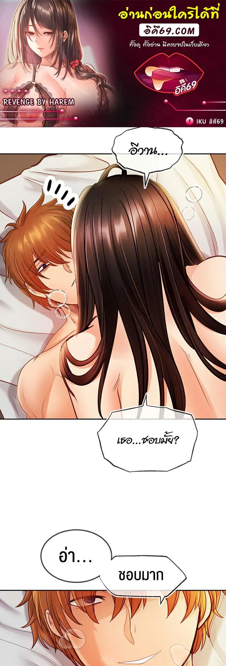 Revenge With Harem ตอนที่ 9 หน้า 1