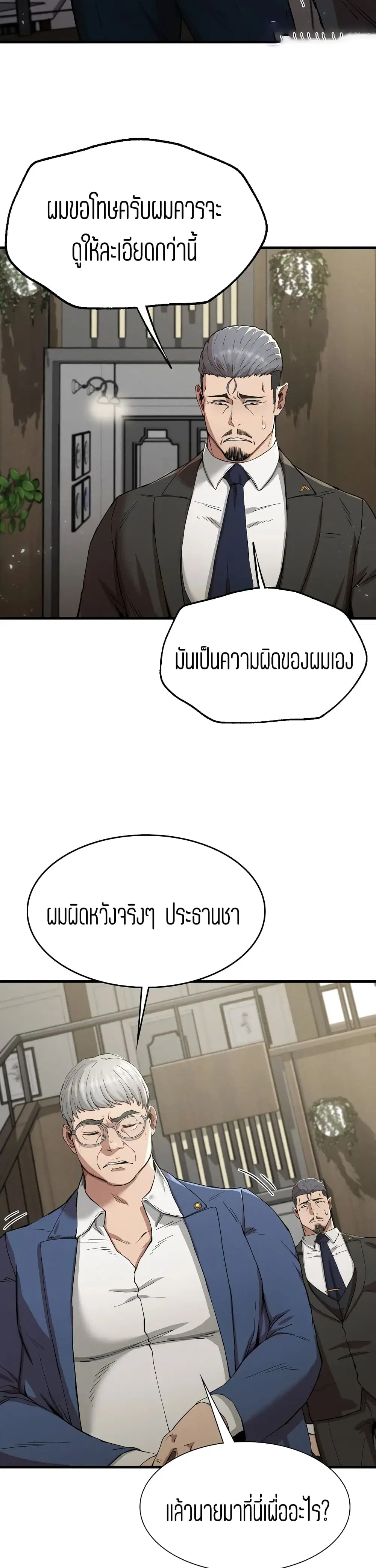 Revenge ตอนที่ 13 หน้า 2