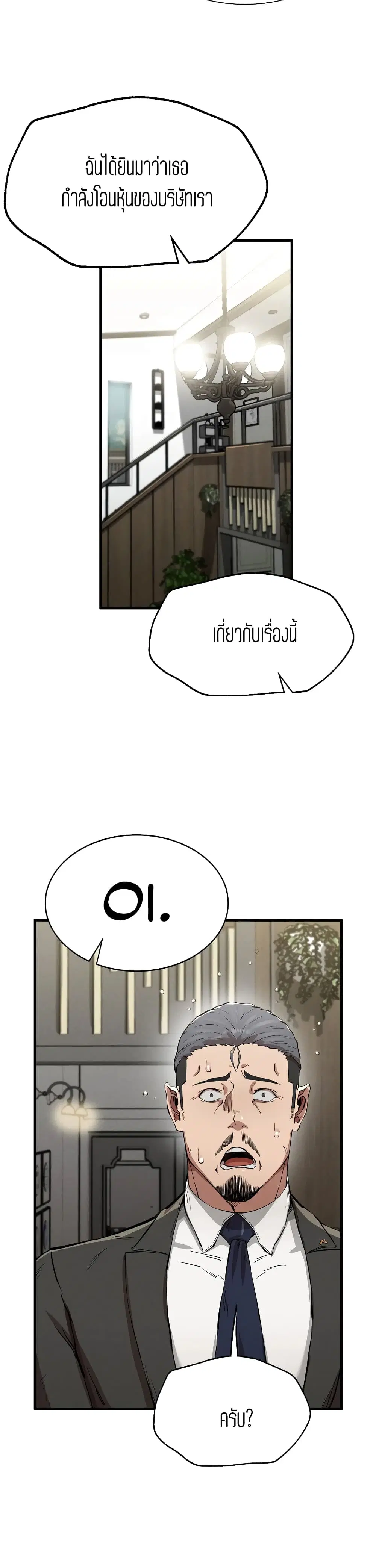 Revenge ตอนที่ 13 หน้า 3