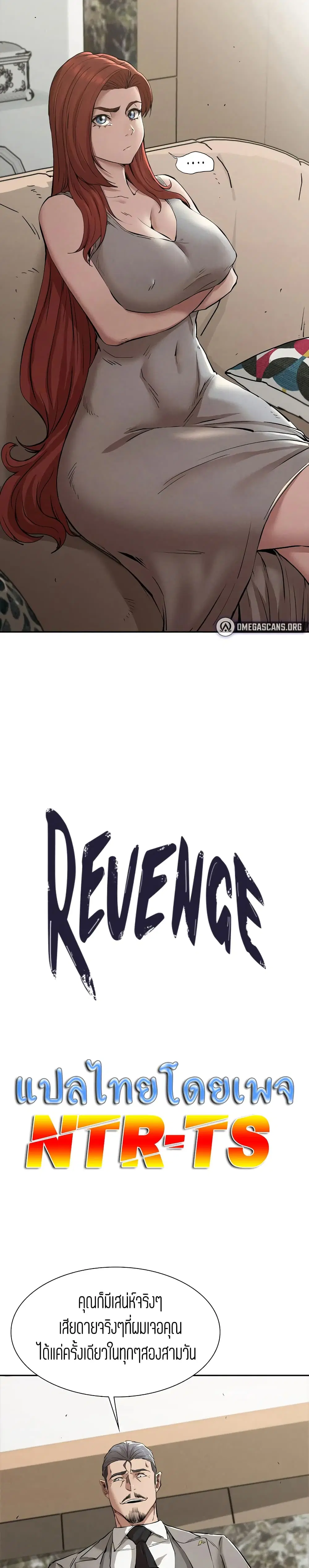 Revenge ตอนที่ 15 หน้า 3