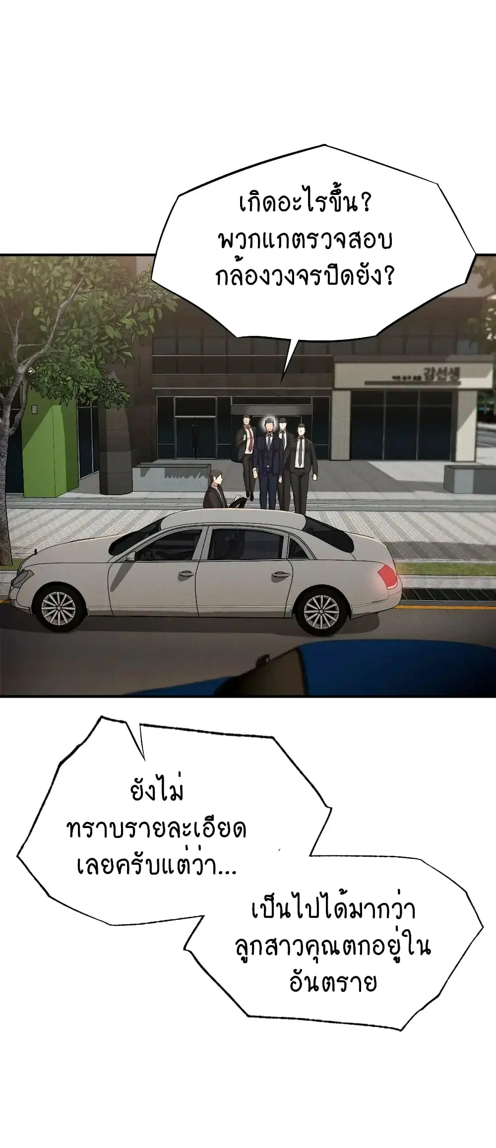 Revenge ตอนที่ 19 หน้า 2