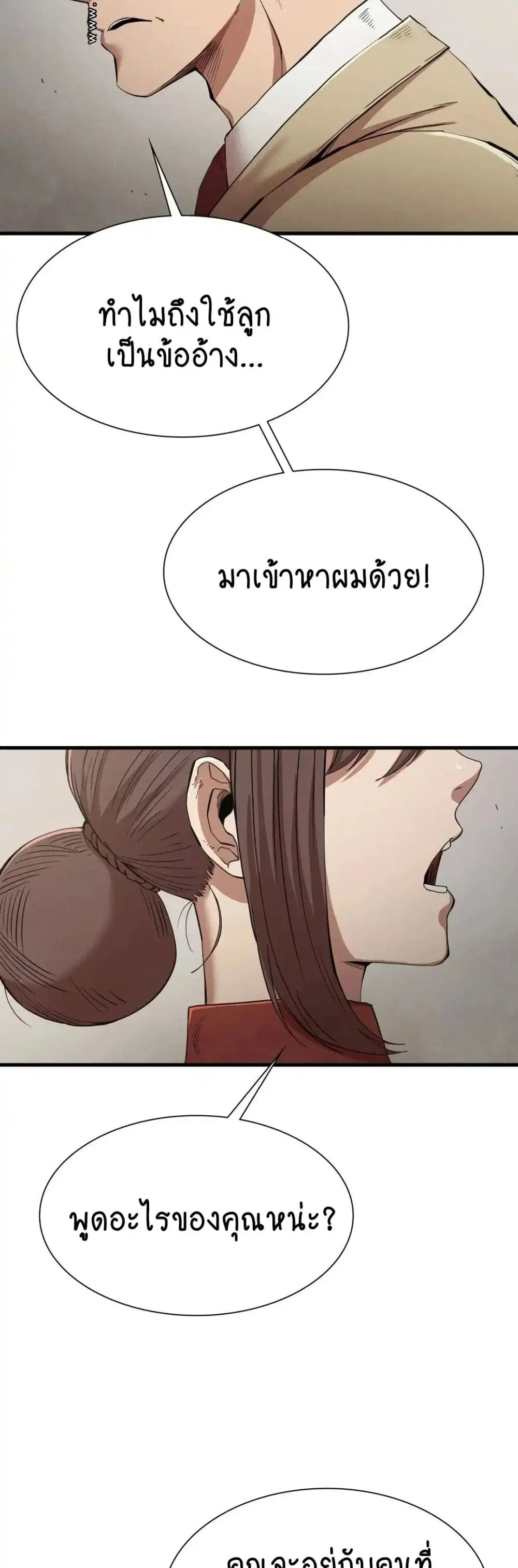 Revenge ตอนที่ 22 หน้า 3