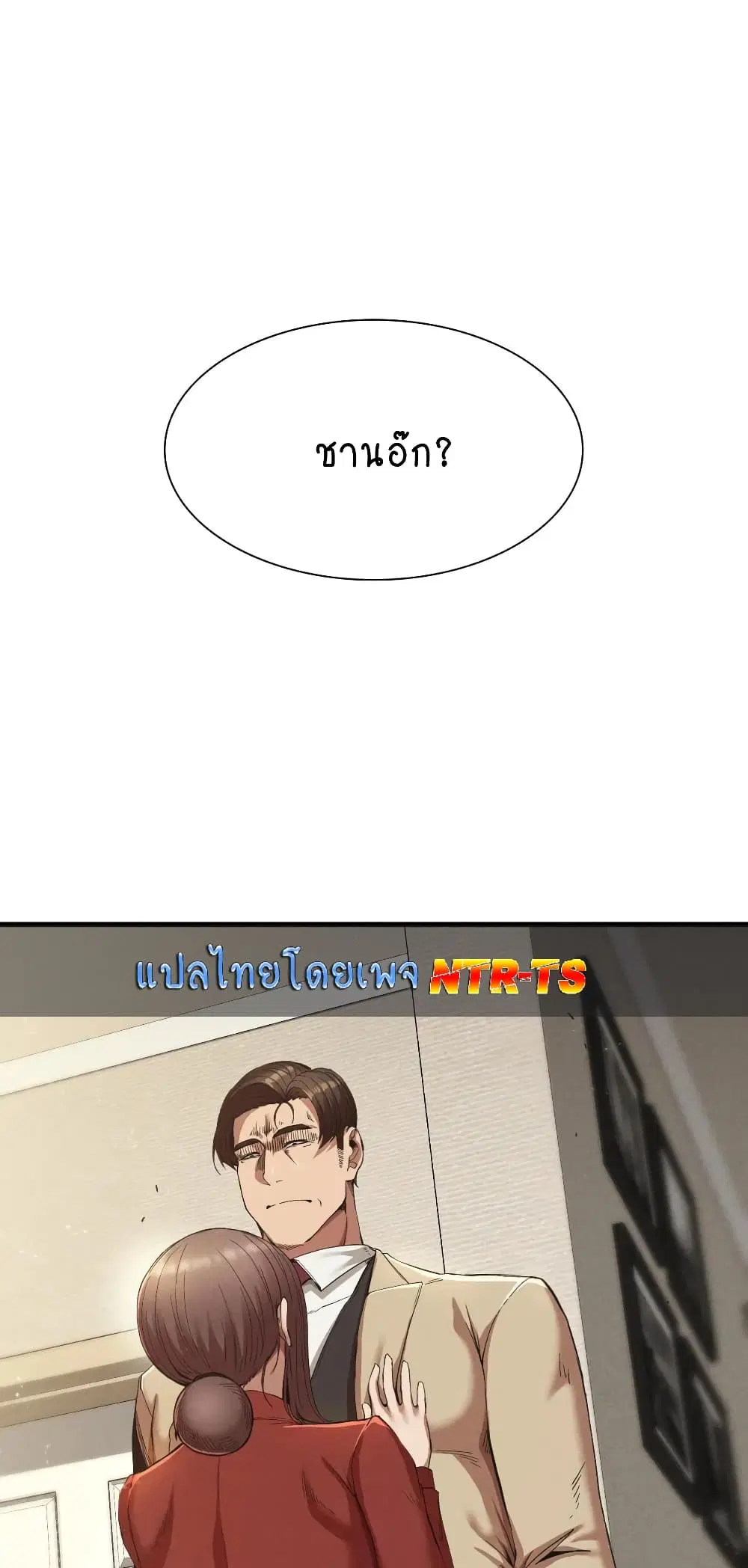 Revenge ตอนที่ 23 หน้า 3