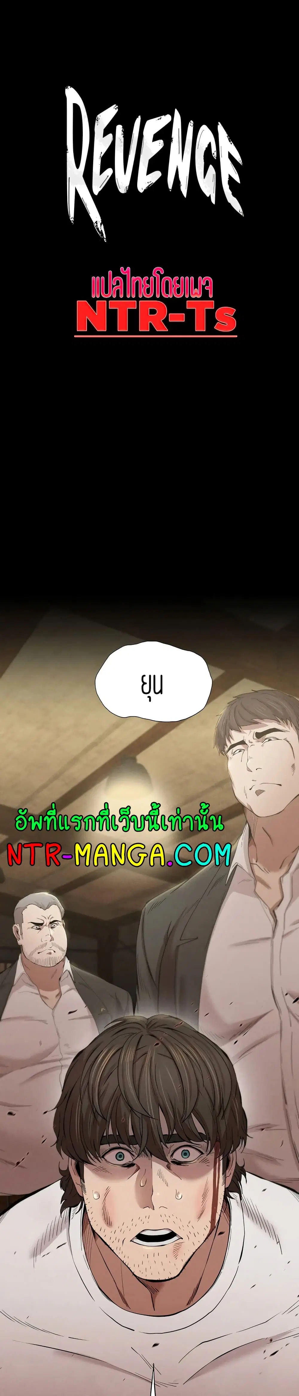 Revenge ตอนที่ 8 หน้า 1