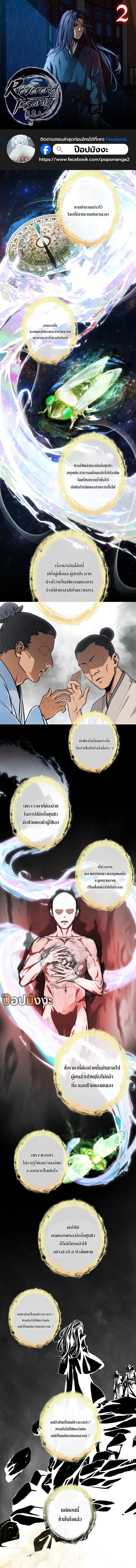 Reverend Insanity ตอนที่ 2 หน้า 1