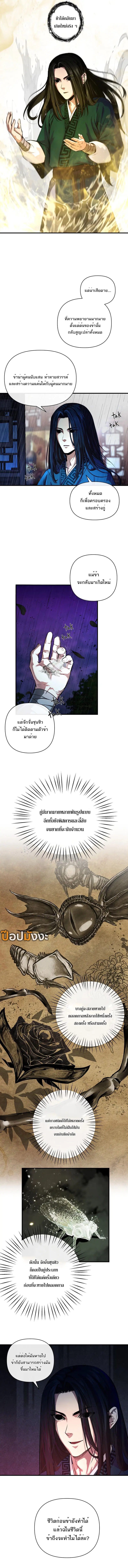 Reverend Insanity ตอนที่ 2 หน้า 2