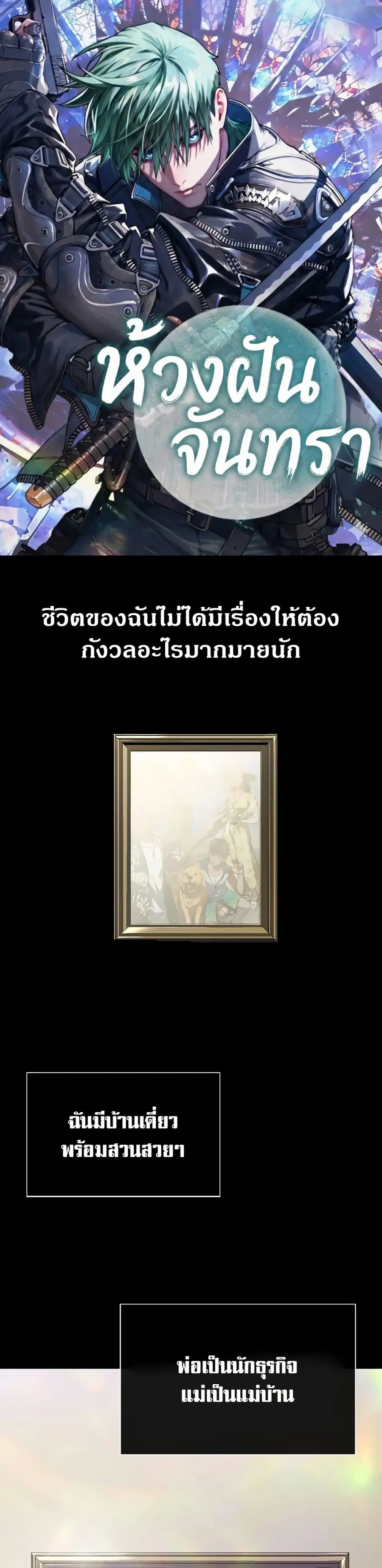 Reveries of the Moonlight ตอนที่ 2 หน้า 1