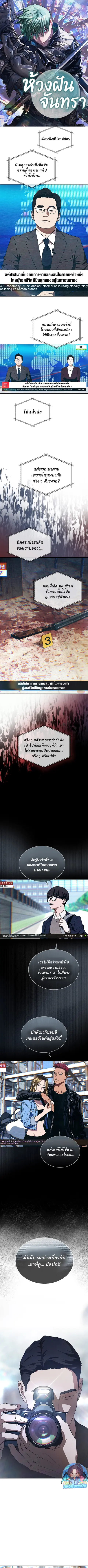Reveries of the Moonlight ตอนที่ 4 หน้า 1