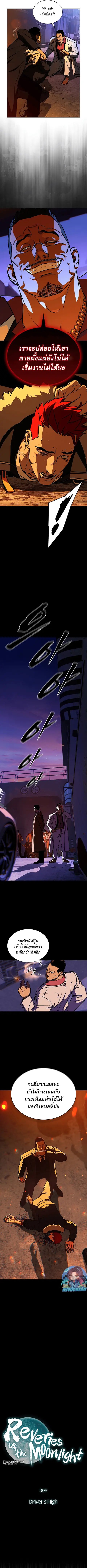 Reveries of the Moonlight ตอนที่ 9 หน้า 3