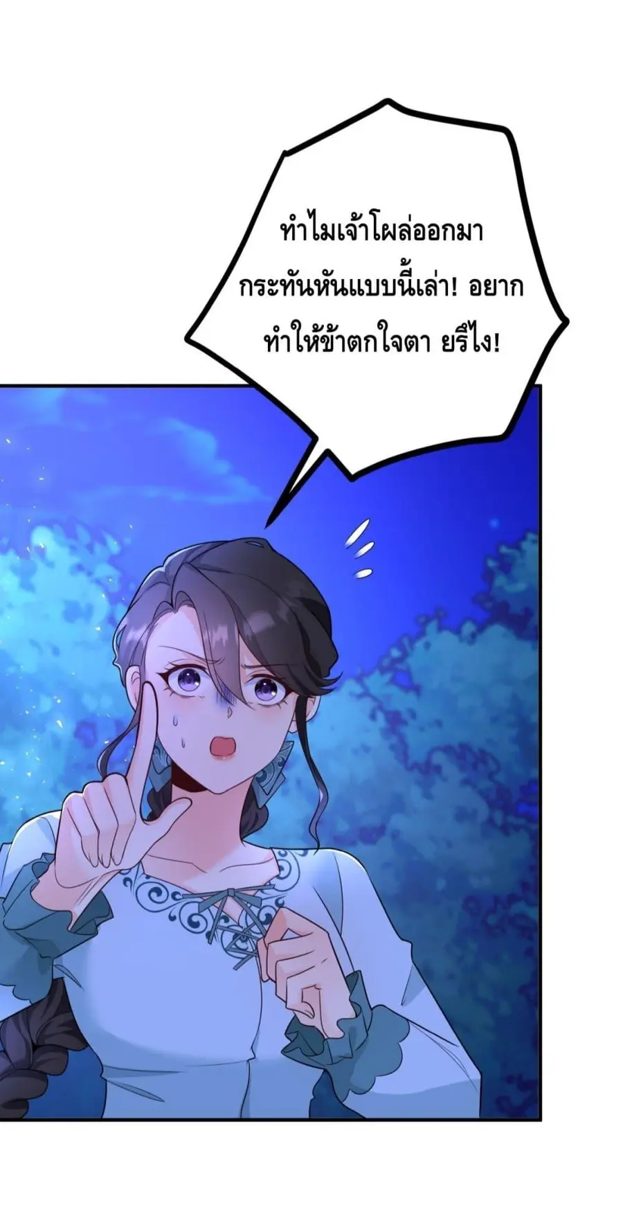 Reversal of fate โชคชะตาเล่นกล ตอนที่ 18 หน้า 3