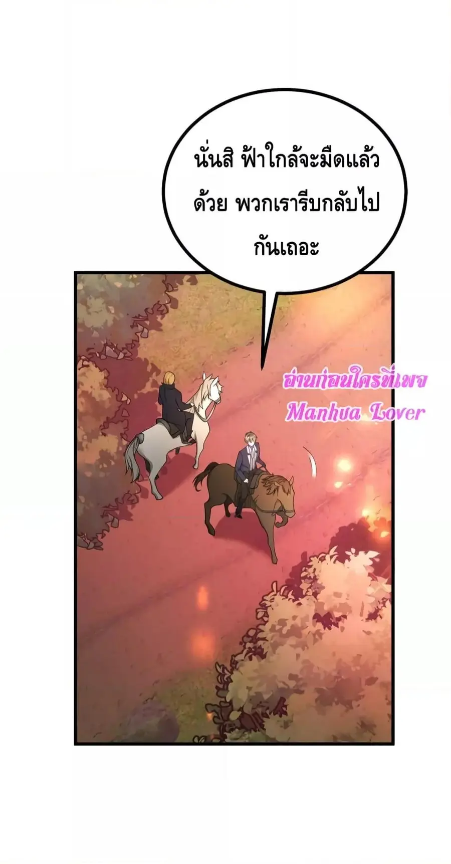 Reversal of fate โชคชะตาเล่นกล ตอนที่ 19 หน้า 1