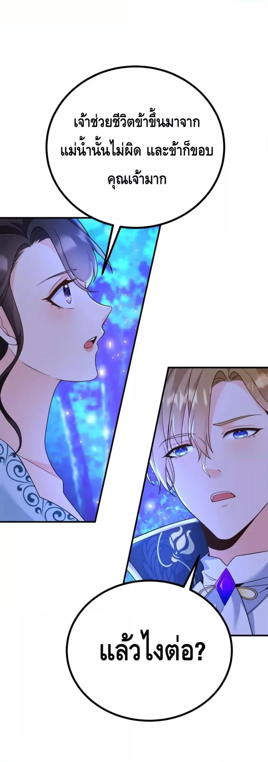 Reversal of fate โชคชะตาเล่นกล ตอนที่ 20 หน้า 3