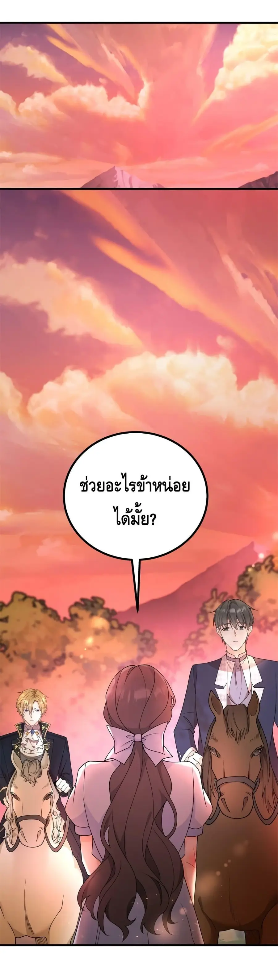 Reversal of fate โชคชะตาเล่นกล ตอนที่ 3 หน้า 2