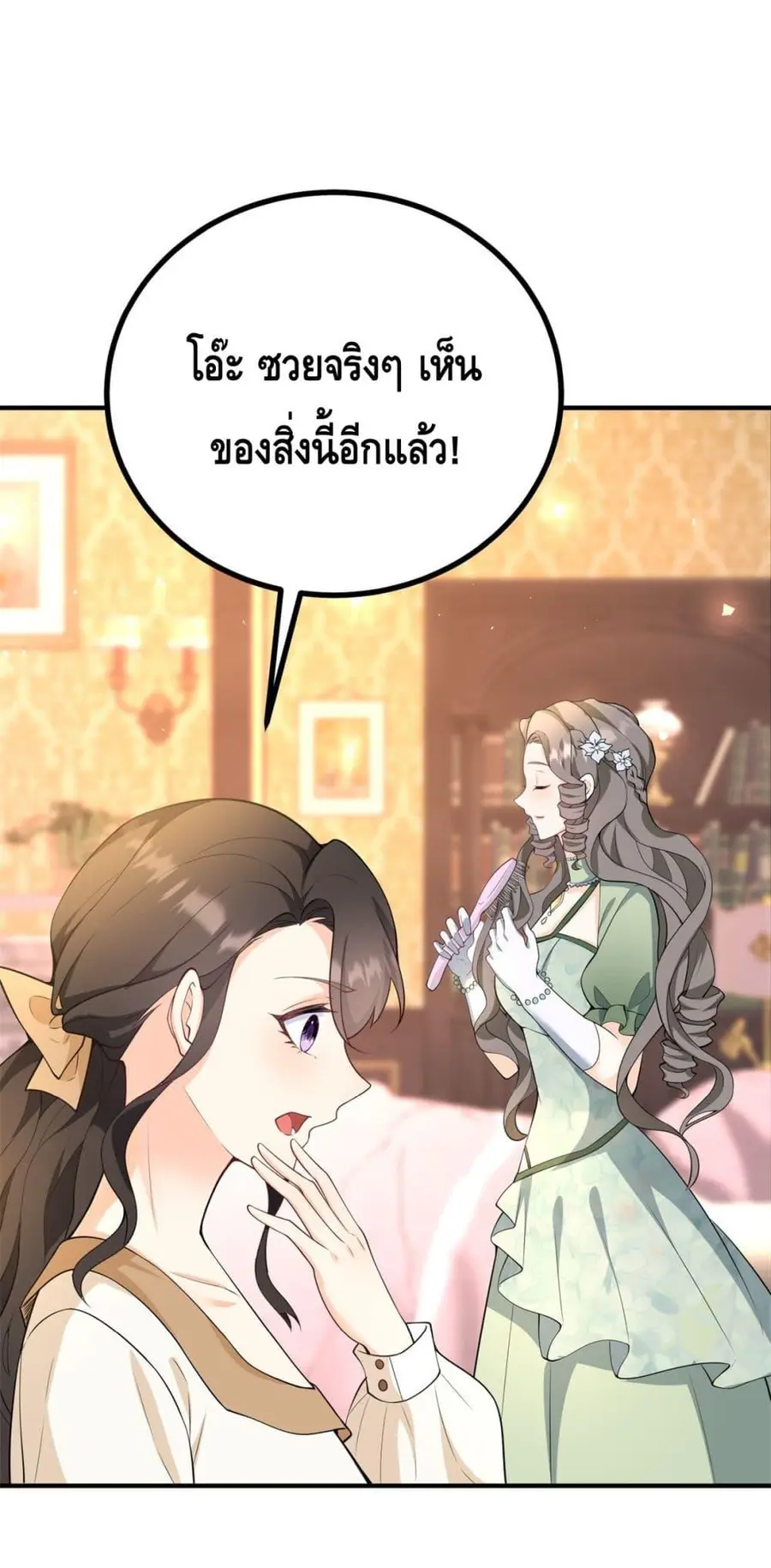 Reversal of fate โชคชะตาเล่นกล ตอนที่ 30 หน้า 2