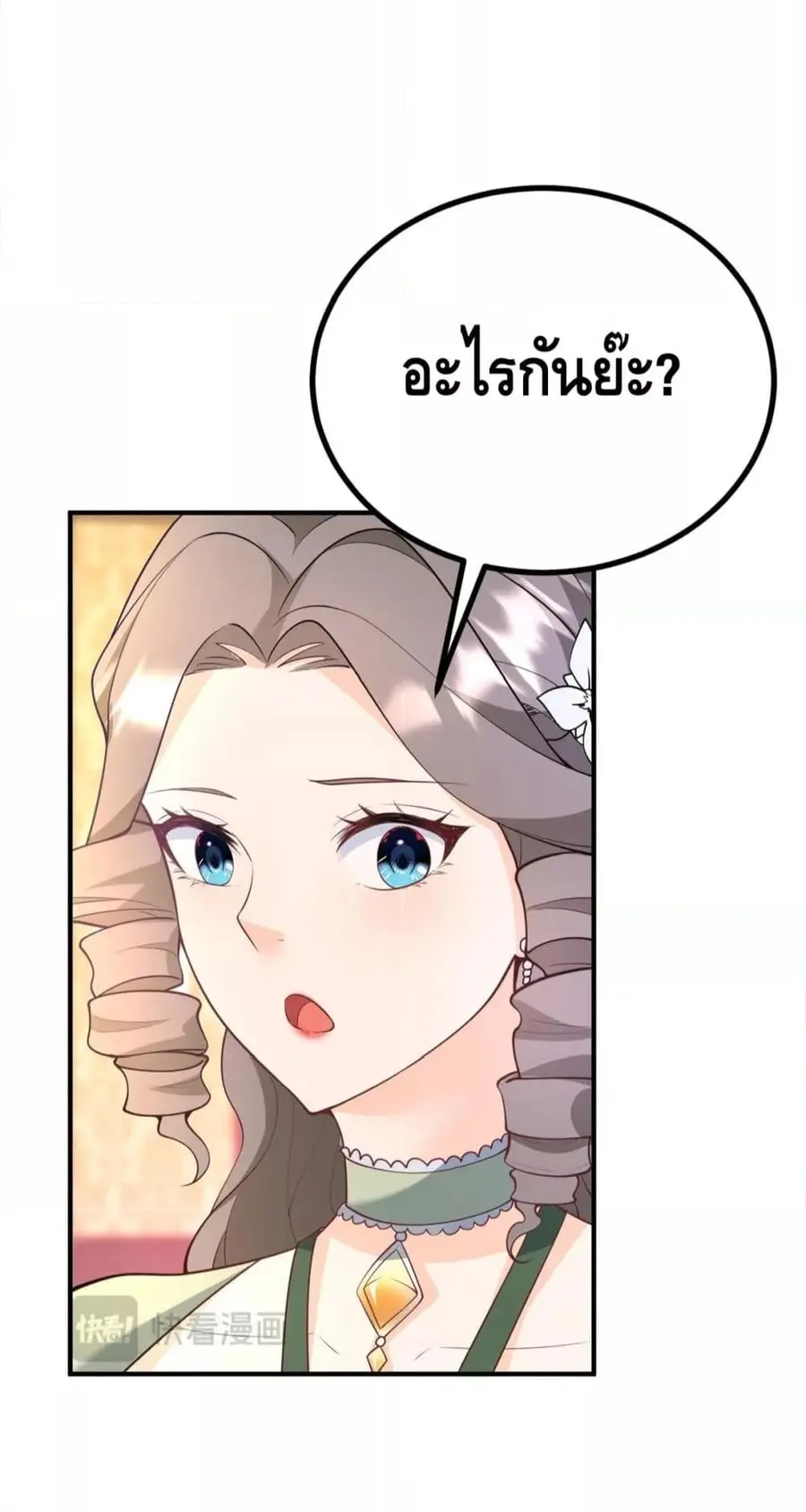 Reversal of fate โชคชะตาเล่นกล ตอนที่ 30 หน้า 3