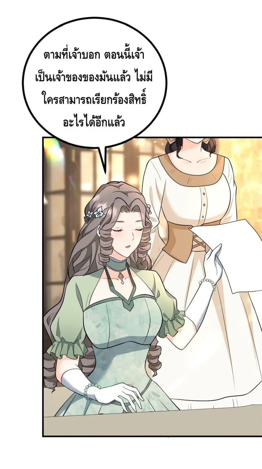 Reversal of fate โชคชะตาเล่นกล ตอนที่ 31 หน้า 3