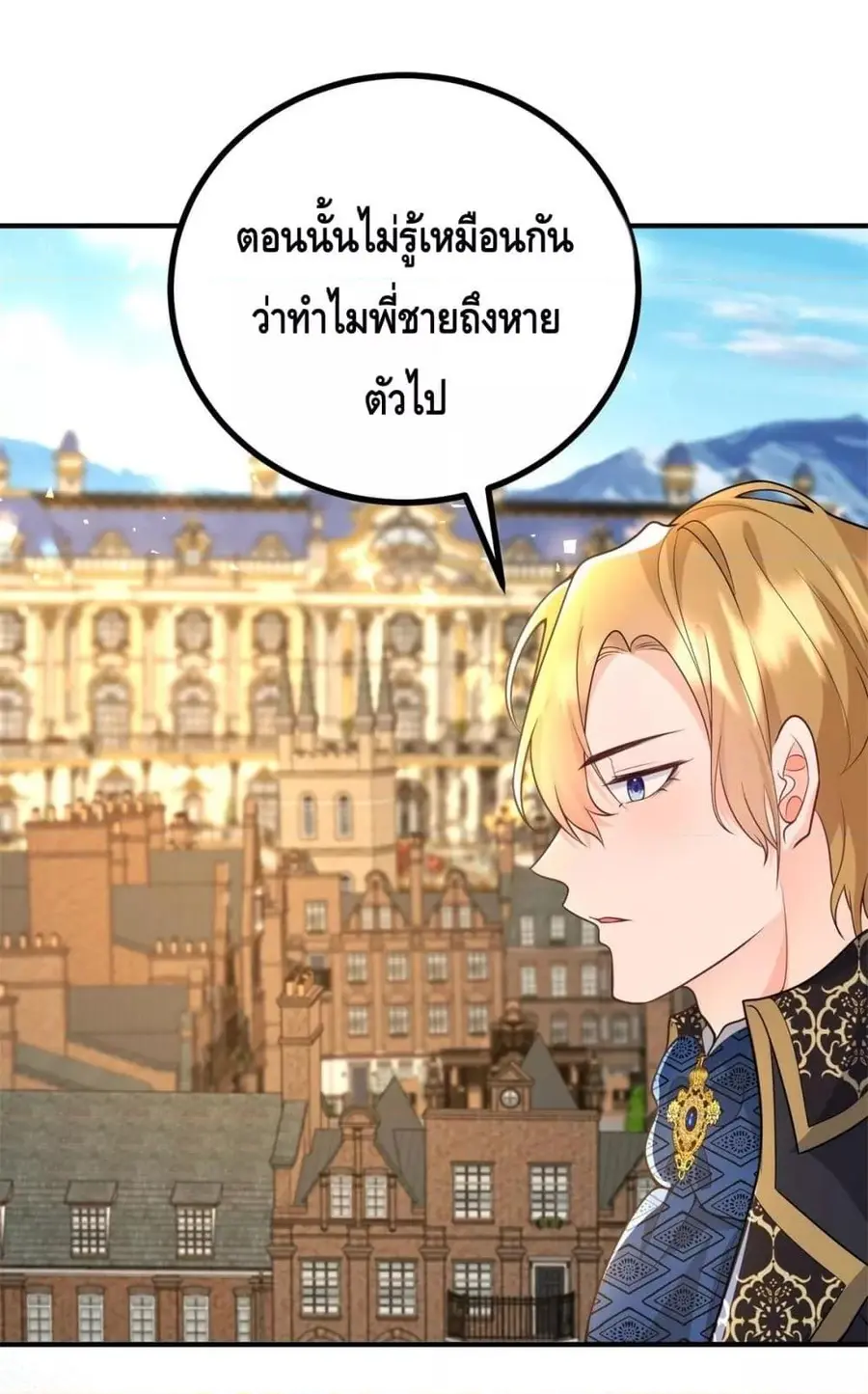 Reversal of fate โชคชะตาเล่นกล ตอนที่ 32 หน้า 2