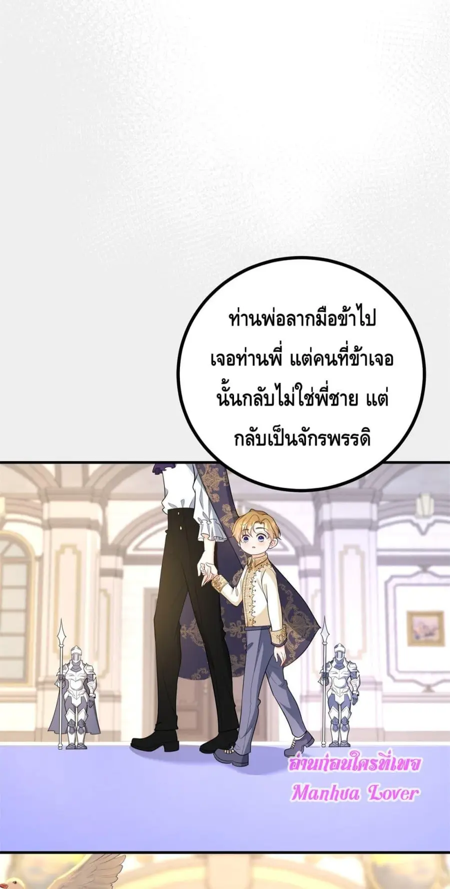Reversal of fate โชคชะตาเล่นกล ตอนที่ 32 หน้า 3