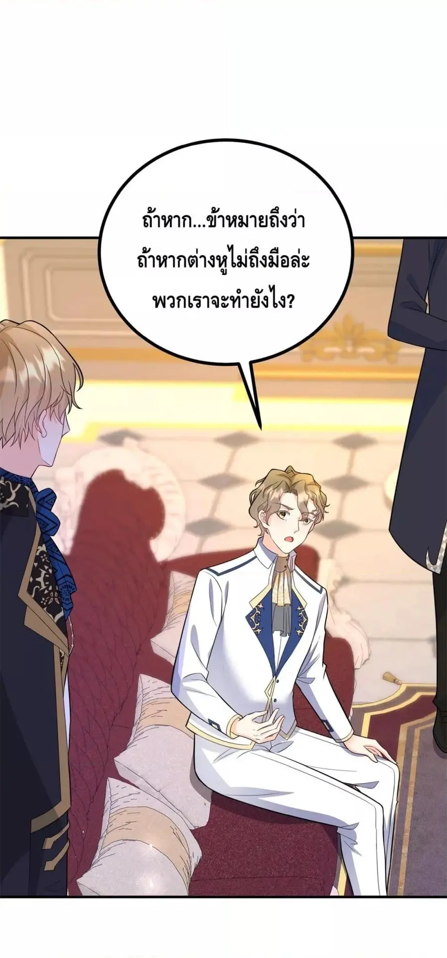 Reversal of fate โชคชะตาเล่นกล ตอนที่ 36 หน้า 2