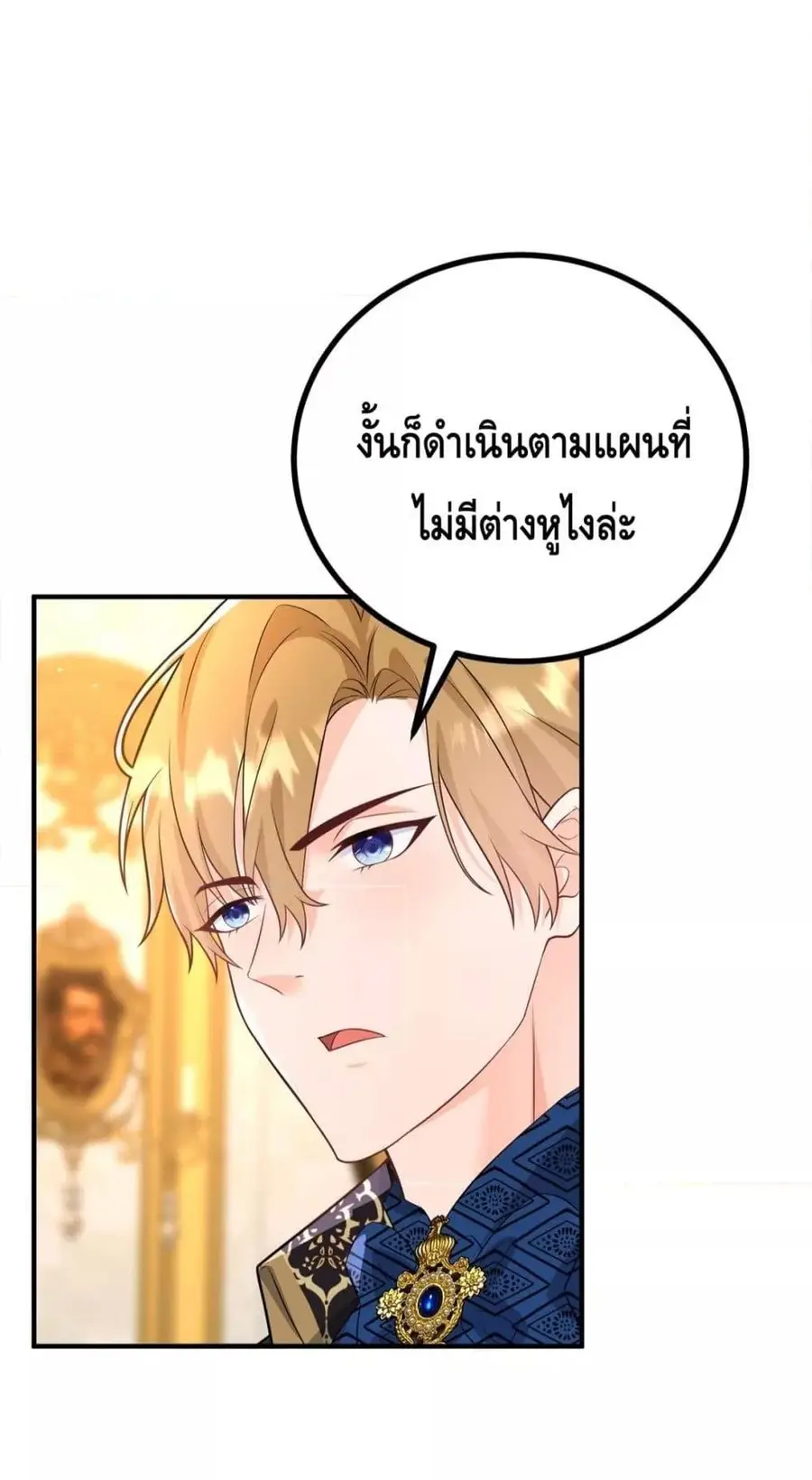 Reversal of fate โชคชะตาเล่นกล ตอนที่ 36 หน้า 3