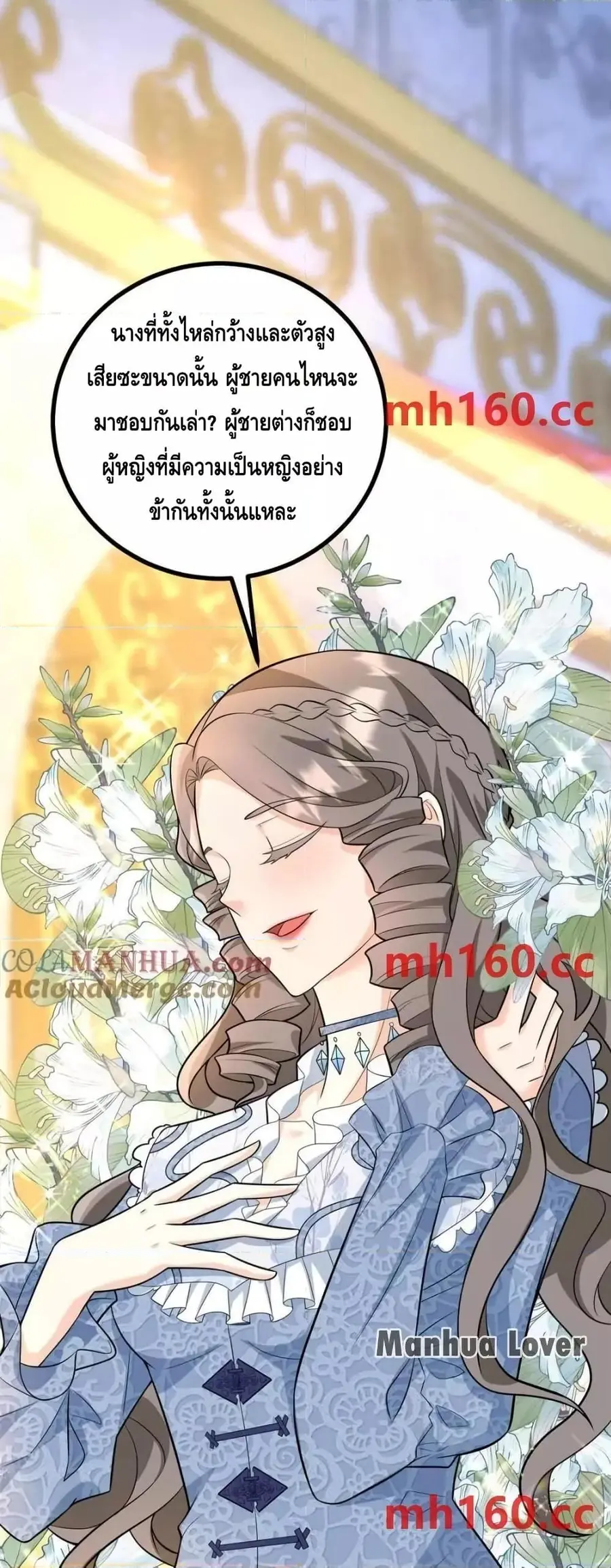 Reversal of fate โชคชะตาเล่นกล ตอนที่ 39 หน้า 3