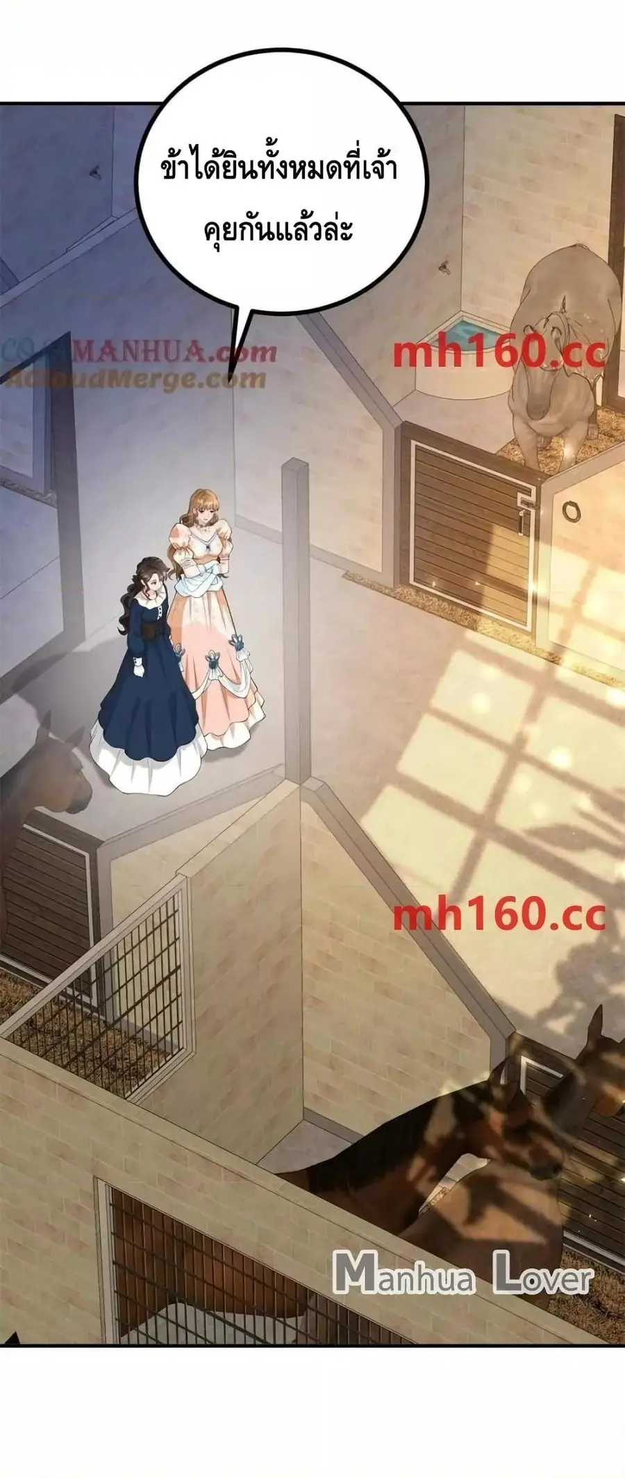 Reversal of fate โชคชะตาเล่นกล ตอนที่ 40 หน้า 2