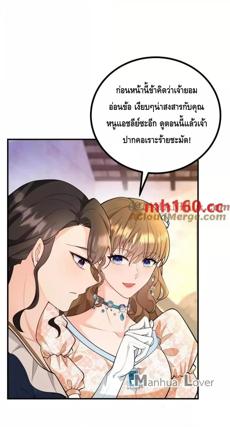 Reversal of fate โชคชะตาเล่นกล ตอนที่ 40 หน้า 3