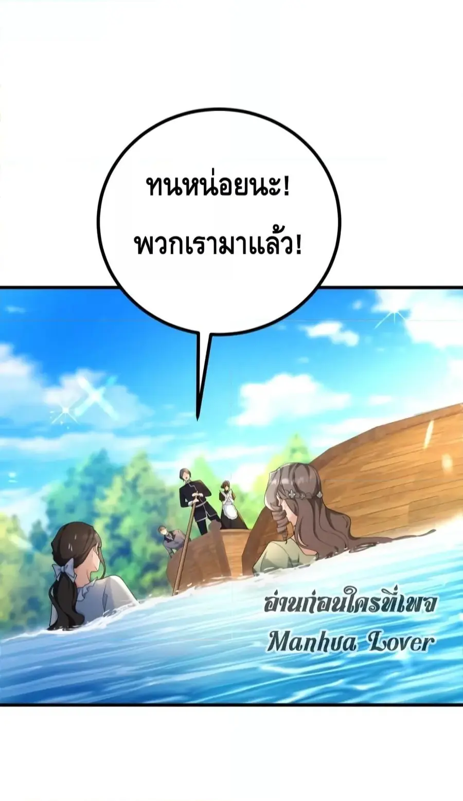 Reversal of fate โชคชะตาเล่นกล ตอนที่ 6 หน้า 3