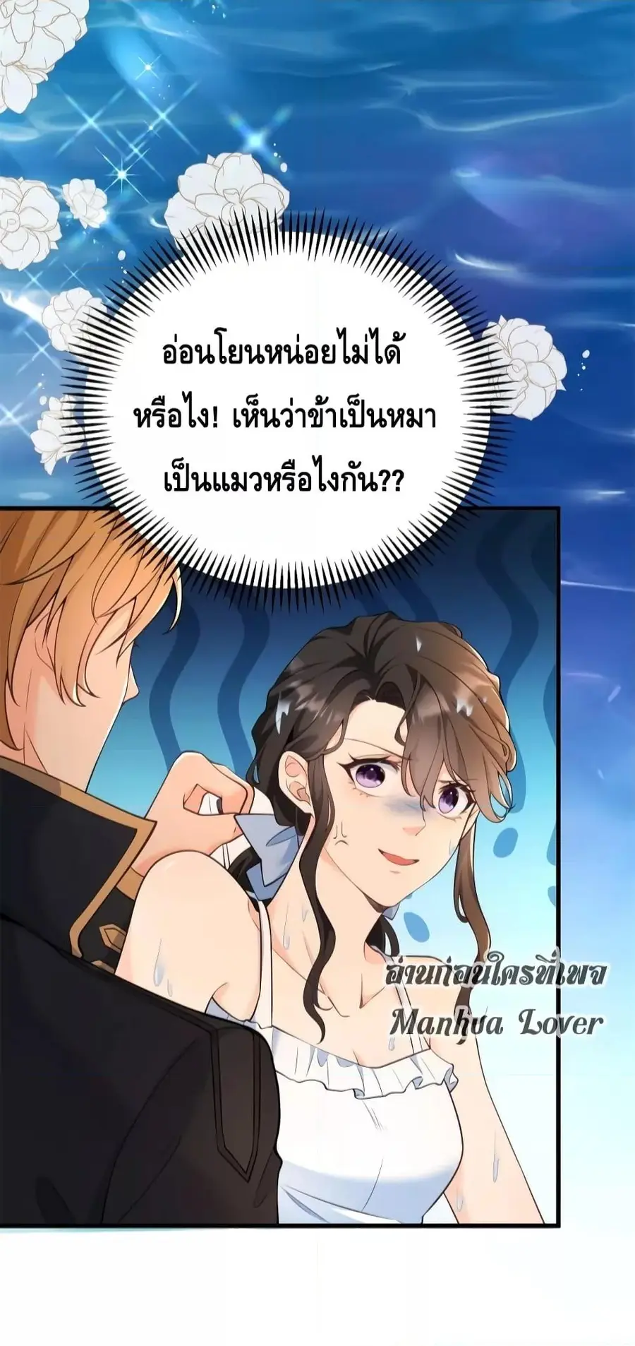 Reversal of fate โชคชะตาเล่นกล ตอนที่ 7 หน้า 3