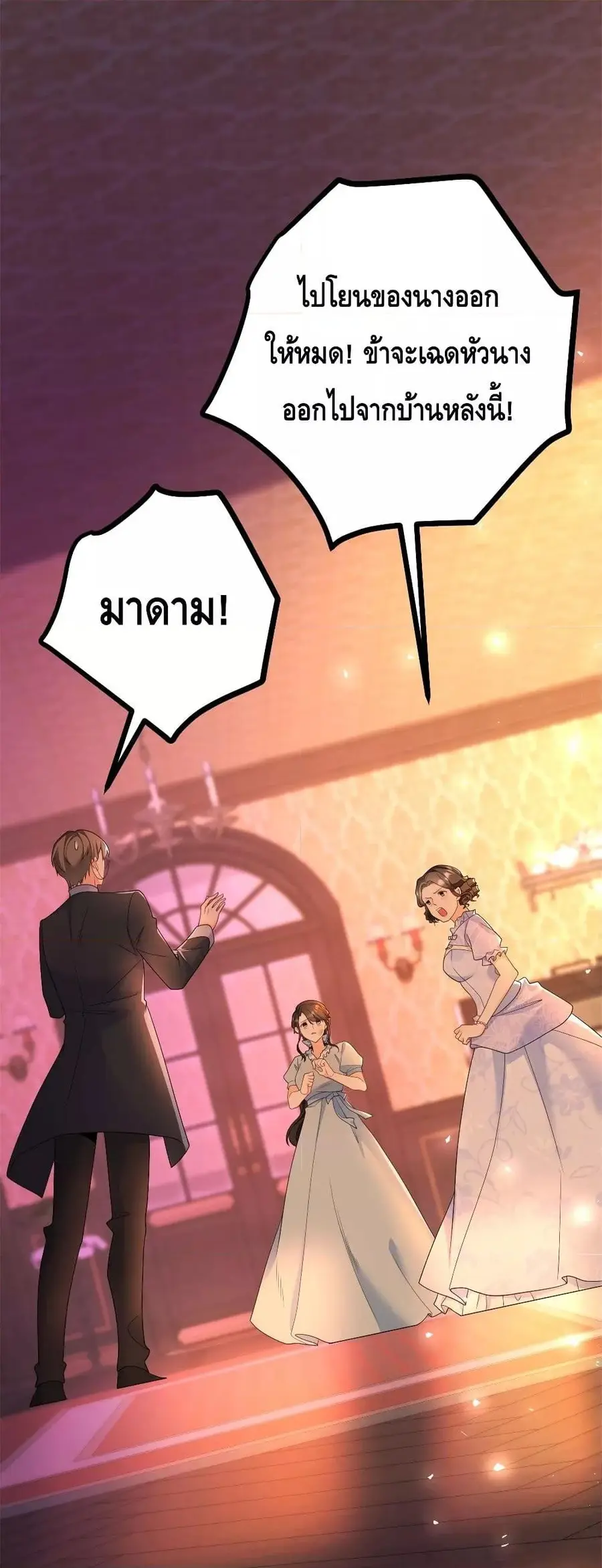 Reversal of fate โชคชะตาเล่นกล ตอนที่ 8 หน้า 2