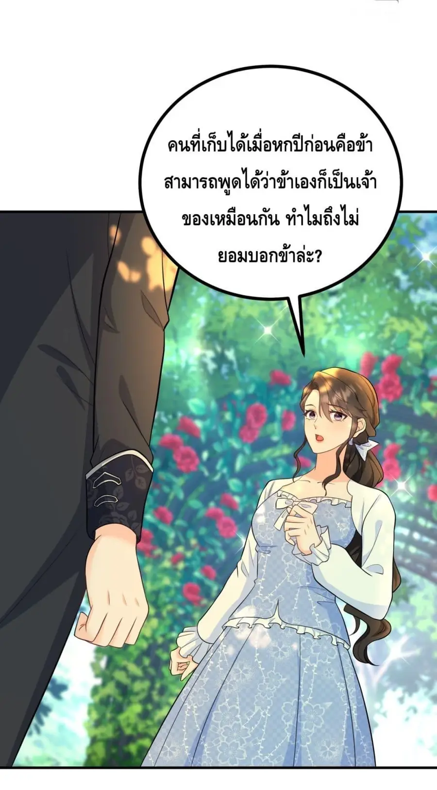 Reversal of fate โชคชะตาเล่นกล ตอนที่ 27 หน้า 2