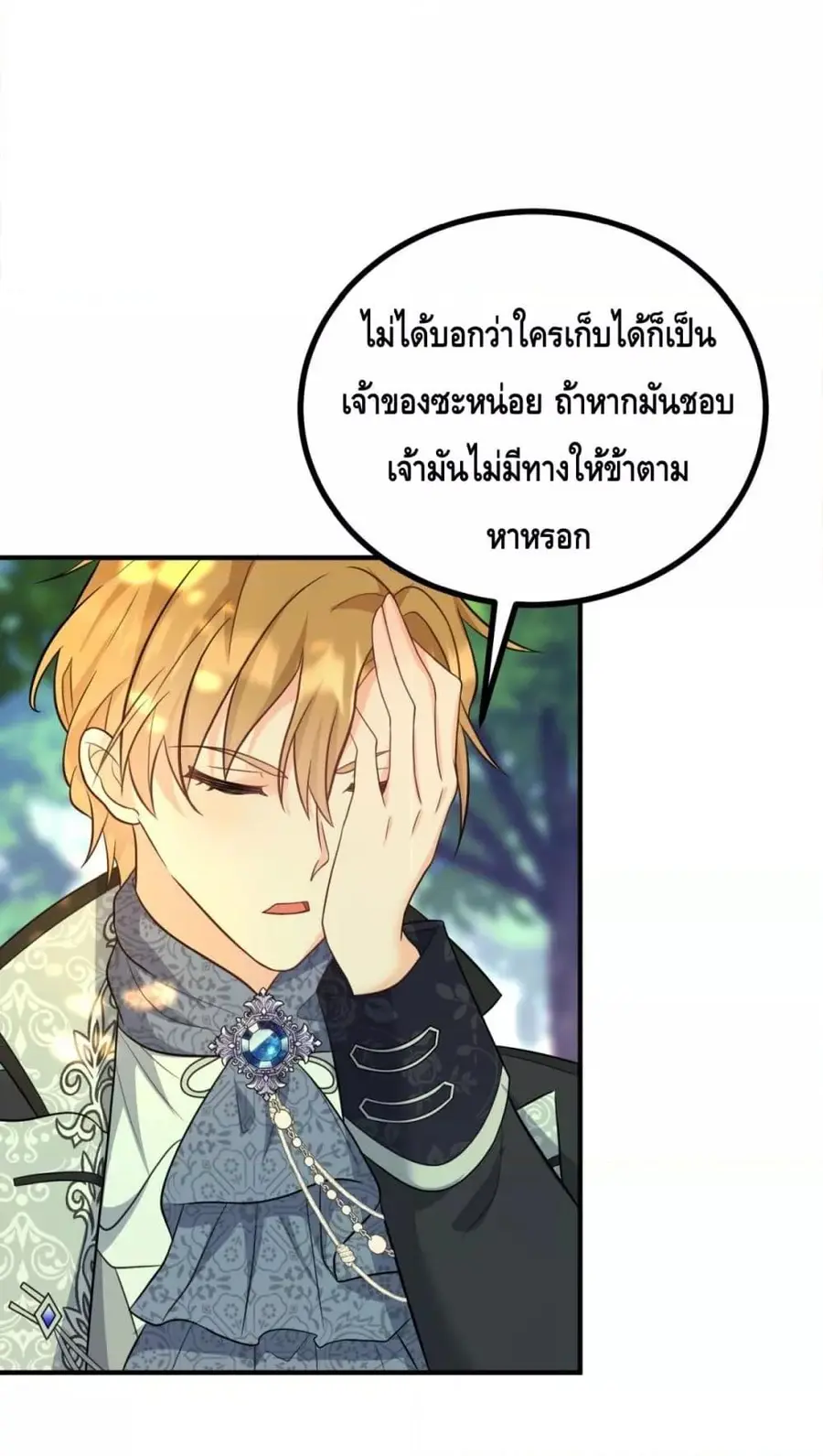 Reversal of fate โชคชะตาเล่นกล ตอนที่ 27 หน้า 3