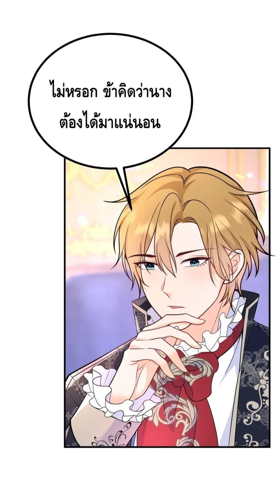 Reversal of fate โชคชะตาเล่นกล ตอนที่ 28 หน้า 3