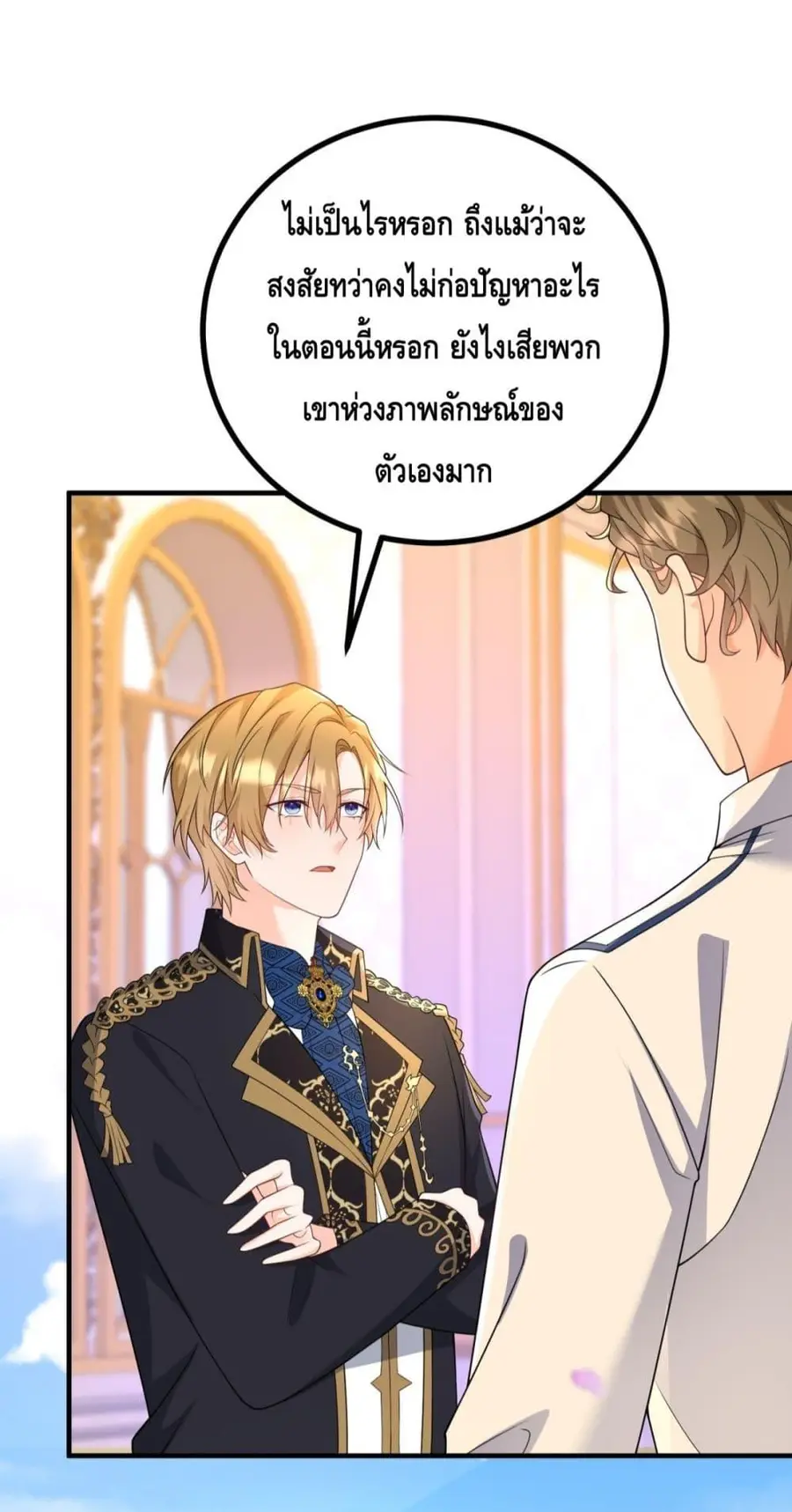 Reversal of fate โชคชะตาเล่นกล ตอนที่ 35 หน้า 3