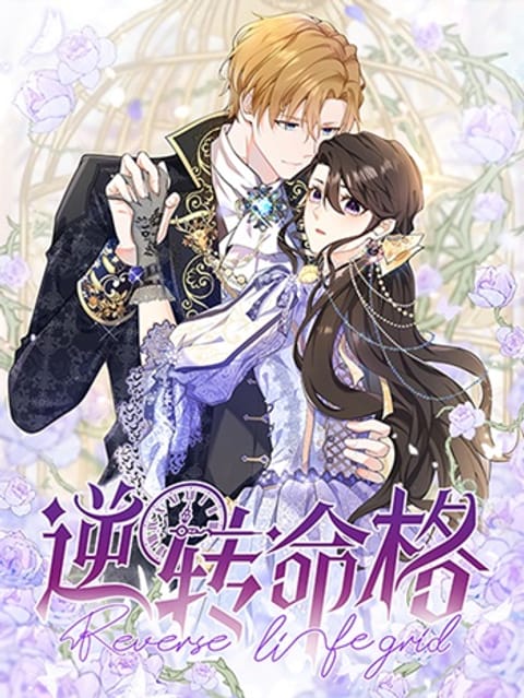 ปก Reversal of fate โชคชะตาเล่นกล มังงะจีน แปลไทย