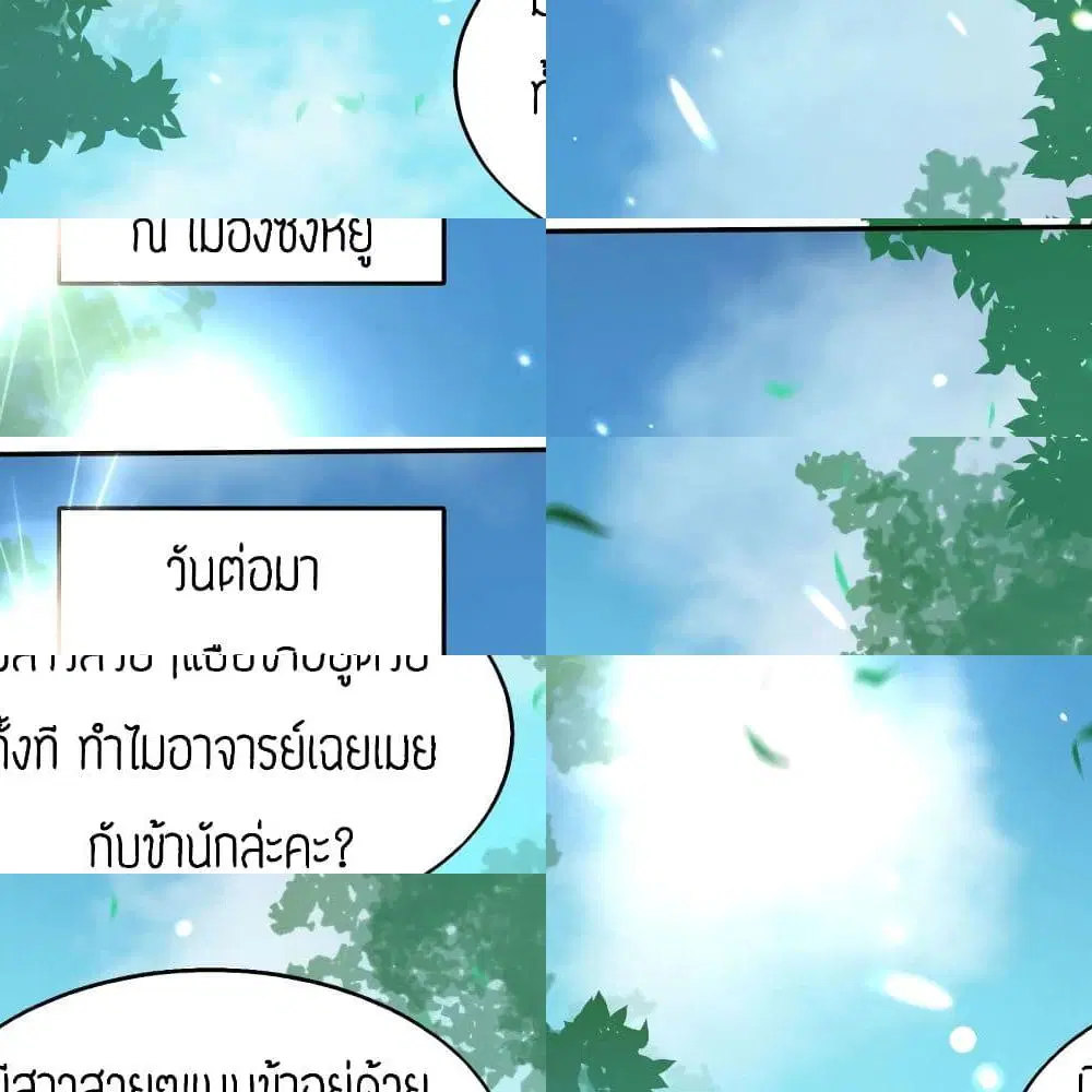 Reversal of God King ตอนที่ 18 หน้า 2