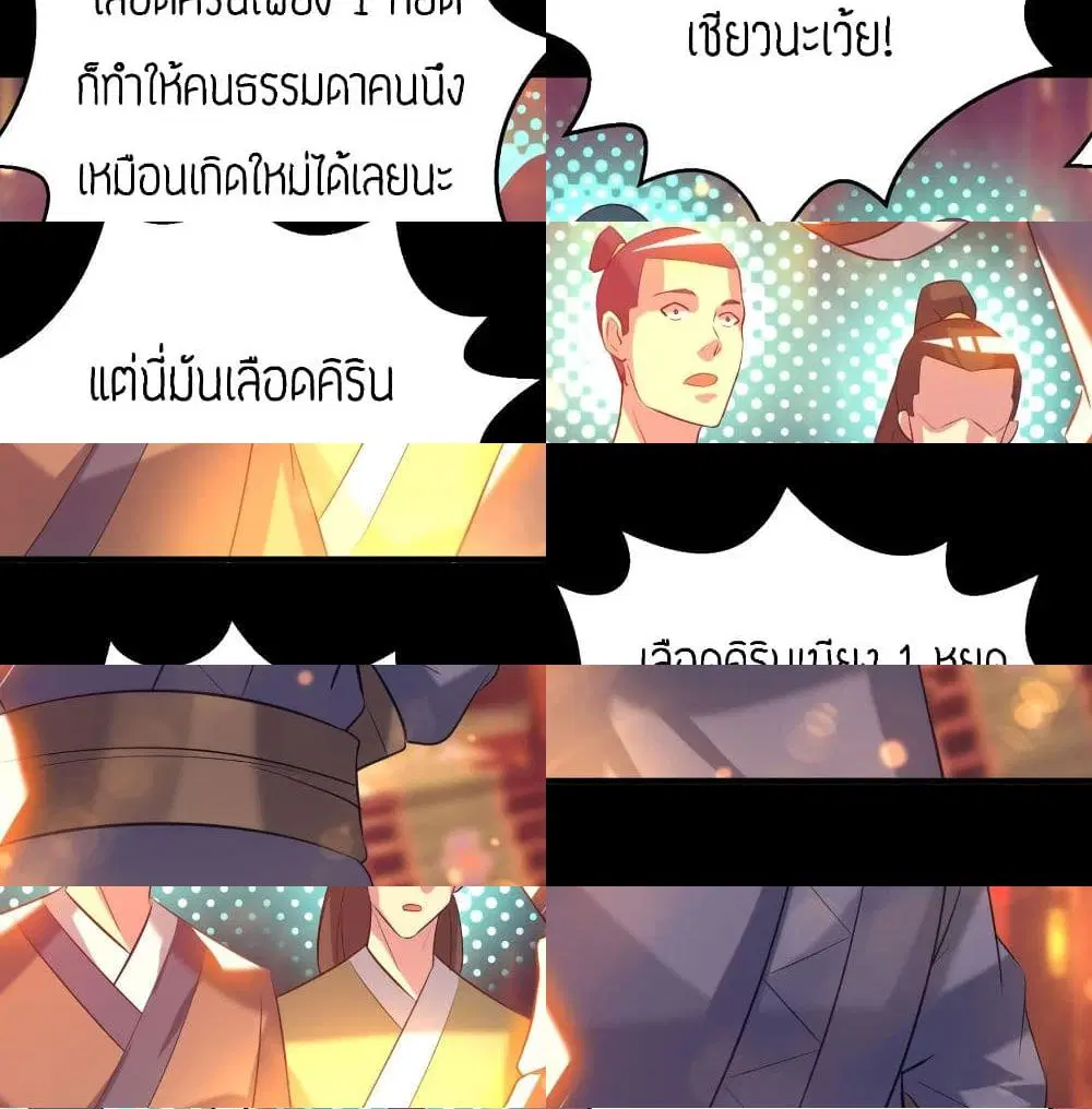 Reversal of God King ตอนที่ 19 หน้า 3