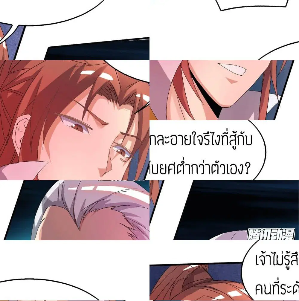 Reversal of God King ตอนที่ 21 หน้า 3